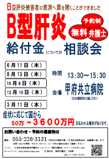 B型肝炎無料相談会