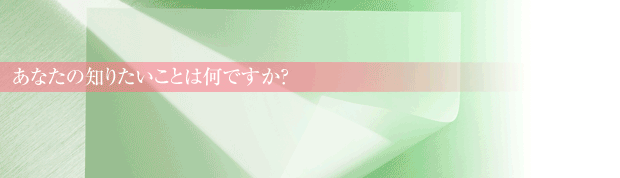 知る